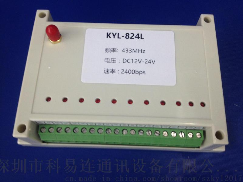 KYL-824 4路开关量、4路模拟量