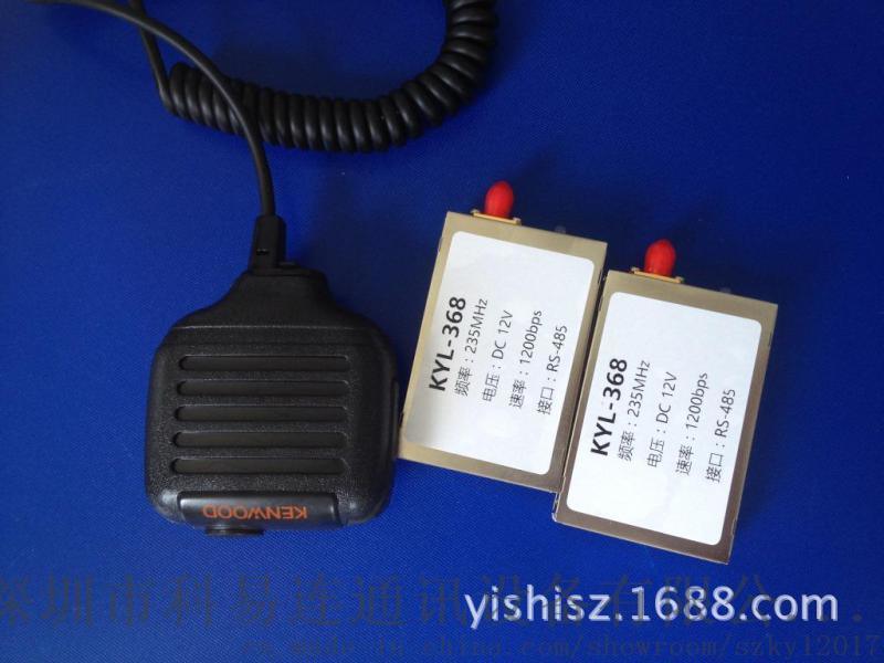 KYL-368科易连工业级语音信号发射接收无线传输模块