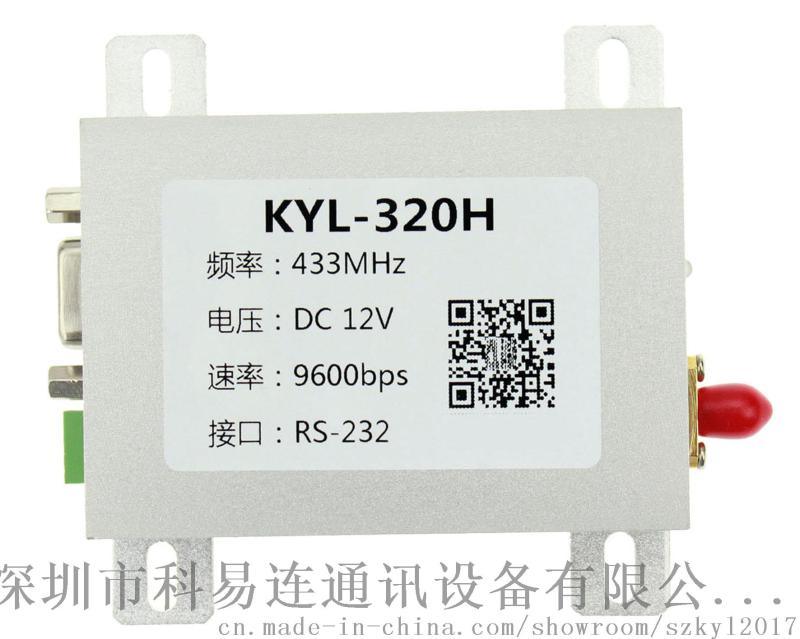 KYL-320H 5W无线数据采集工业控制模块