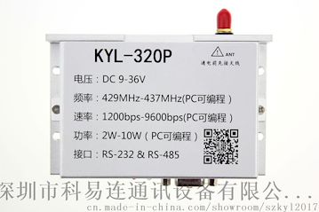 KYL-320P科易连 可编程高数传模块CC1200无线数传模块