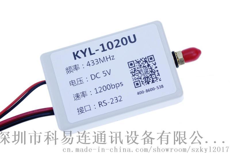 KYL-1020U科易连 PLC环境监测采集数据抄表无线数传模块