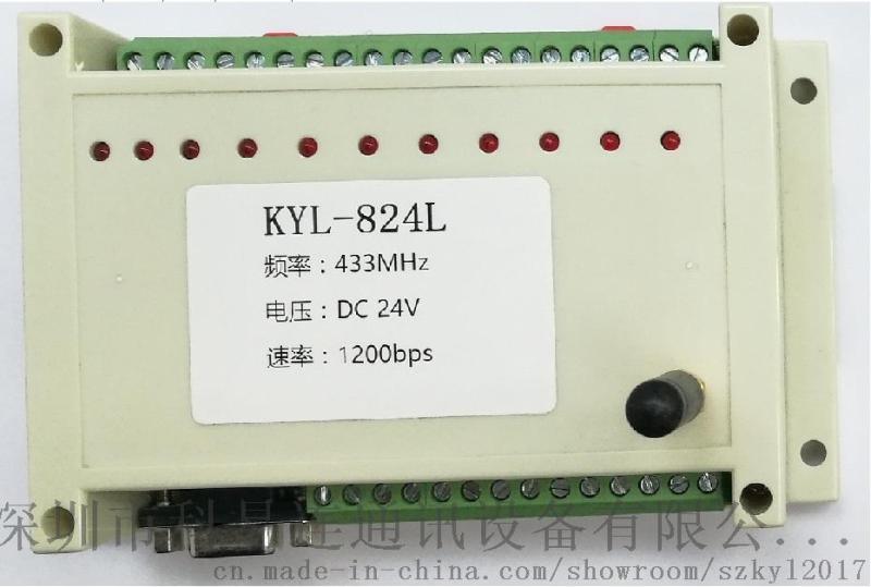 KYL-824 4路开关量4路模拟量