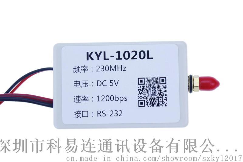 KYL-1020L无线数传模块 RS232 485