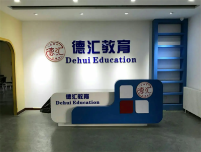 德匯留學教育 理性規劃，智慧投資——開啟全球化教育新篇章